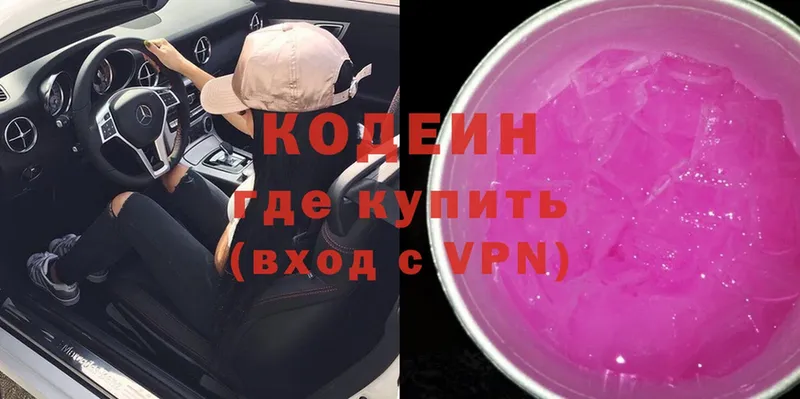 Кодеин Purple Drank  Апшеронск 